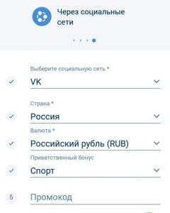 Регистрация по электронной почте в приложении 1xbet на Android